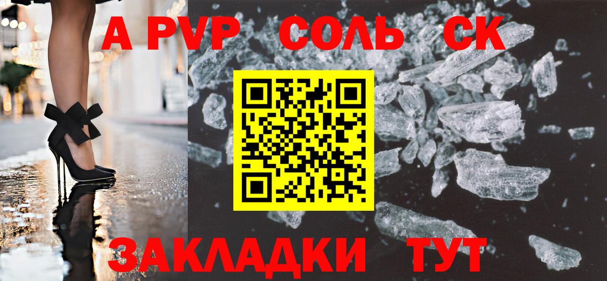 A PVP Соль  Alpha-PVP мука  Вход с VPN  Alpha PVP  Alpha PVP СК  Ишим 