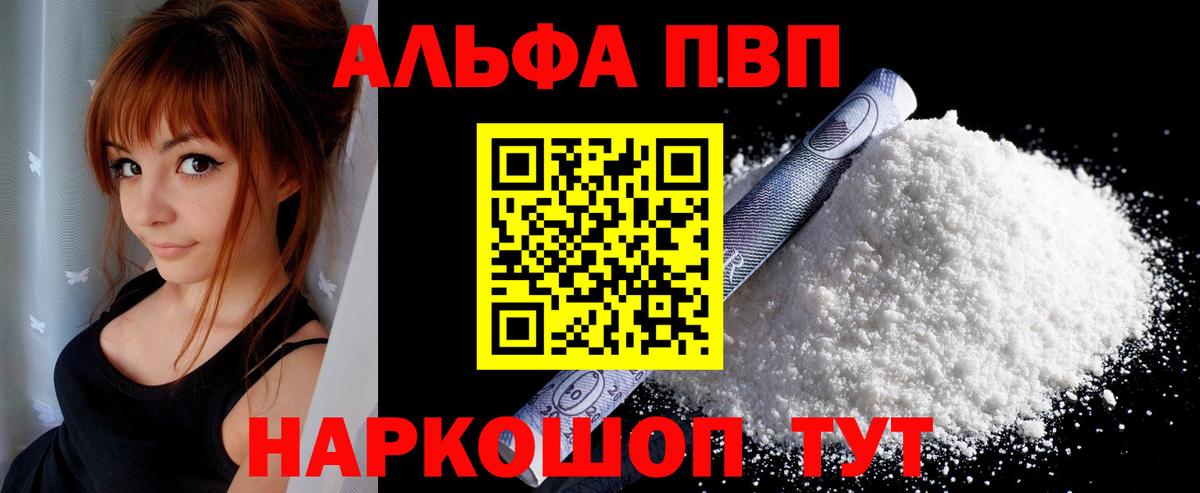 Alpha-PVP Соль Ишим