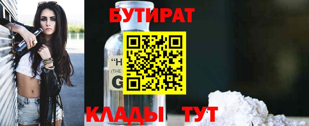 БУТИРАТ Butirat  Вход с VPN  Ишим 
