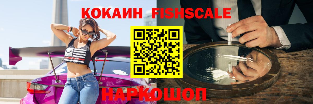 Ишим  Cocaine Эквадор  Вход с VPN  Cocaine FishScale 