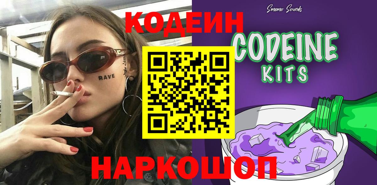 Ишим  Кодеин Purple Drank  Вход с VPN 