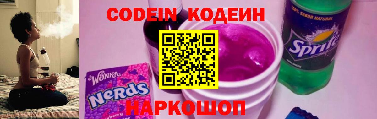Кодеин напиток Lean (лин)  Ишим  Кодеиновый сироп Lean напиток Lean (лин) 