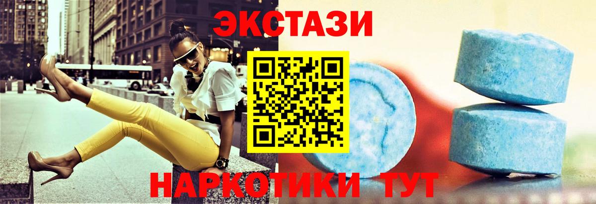 Экстази 250 мг Ишим