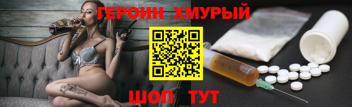 ГЕРОИН Heroin  Вход с VPN  Героин  Ишим 