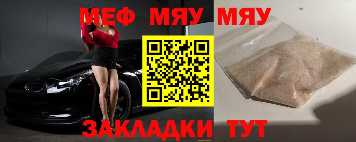 Мефедрон кристаллы Ишим