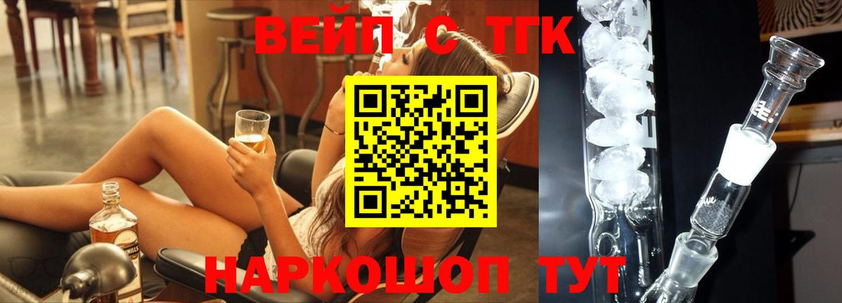 Ишим  Дистиллят ТГК вейп с тгк  Вход с VPN 